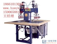 供應浙江高頻機廠家高清大圖