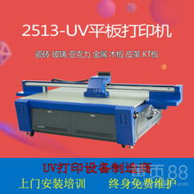 【uv打印機(jī)大型工業(yè)級批量生產(chǎn)瓷磚墻紙圓柱手機(jī)殼皮革金屬機(jī)器】-